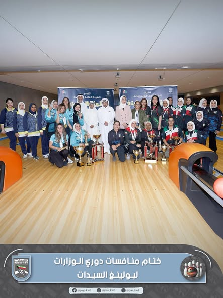 ختام منافسات دوري الوزارات لبولينغ السيدات